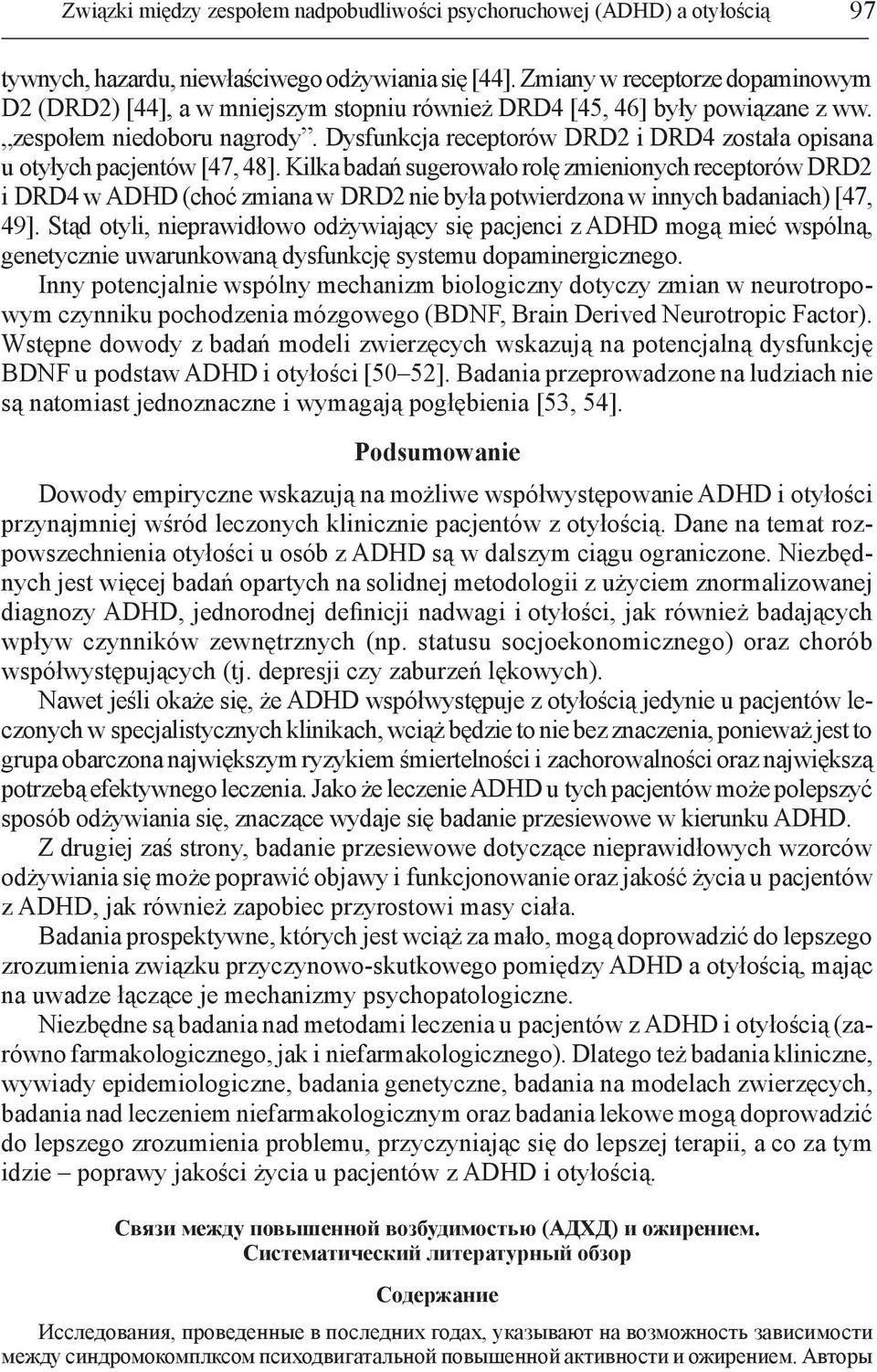 Dysfunkcja receptorów DRD2 i DRD4 została opisana u otyłych pacjentów [47, 48].