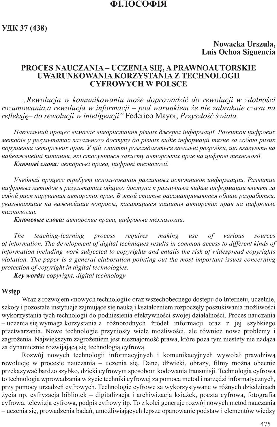 Навчальний процес вимагає використання різних джерел інформації. Розвиток цифрових методів у результатах загального доступу до різних видів інформації тягне за собою ризик порушення авторських прав.