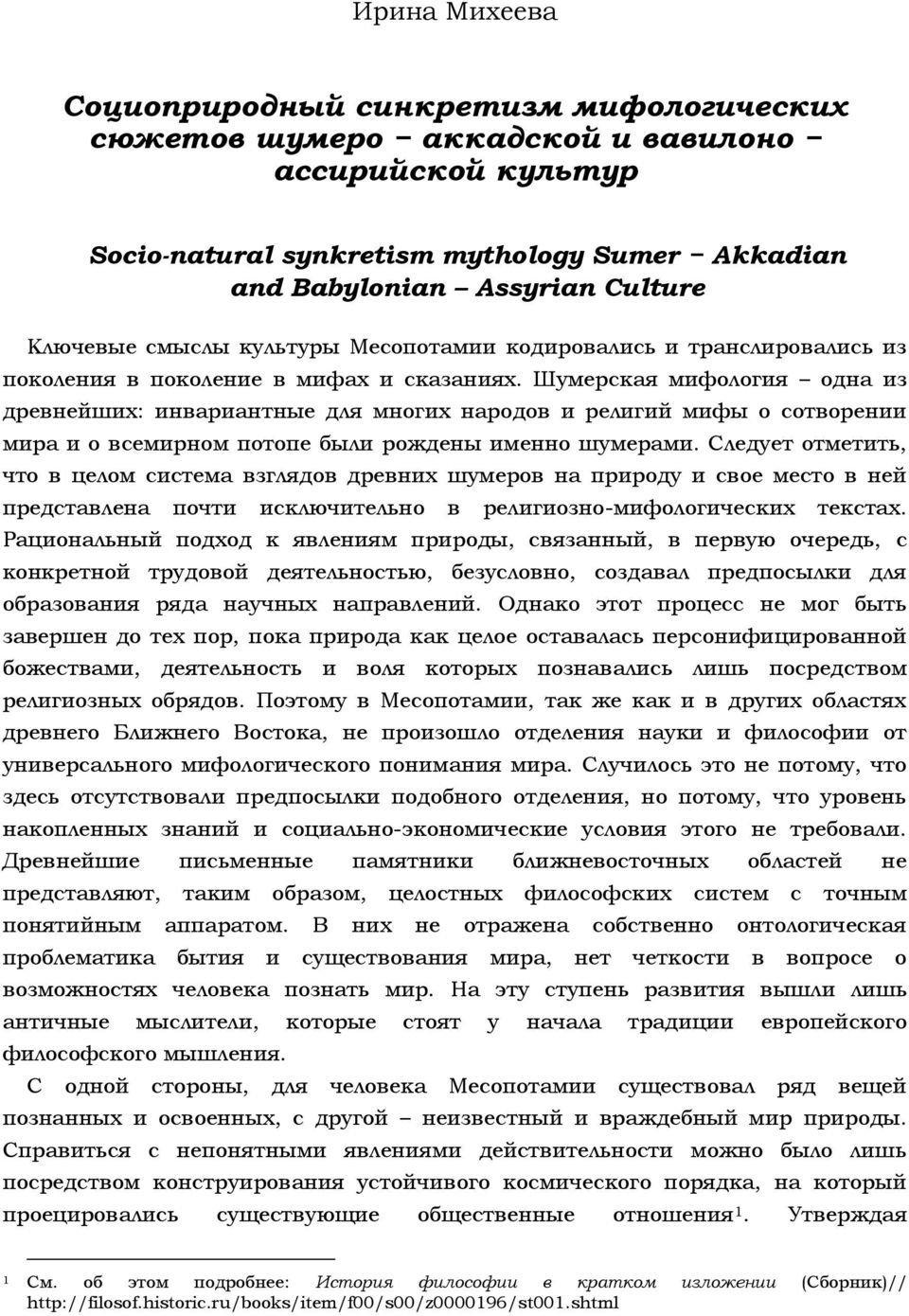 Шумерская мифология одна из древнейших: инвариантные для многих народов и религий мифы о сотворении мира и о всемирном потопе были рождены именно шумерами.