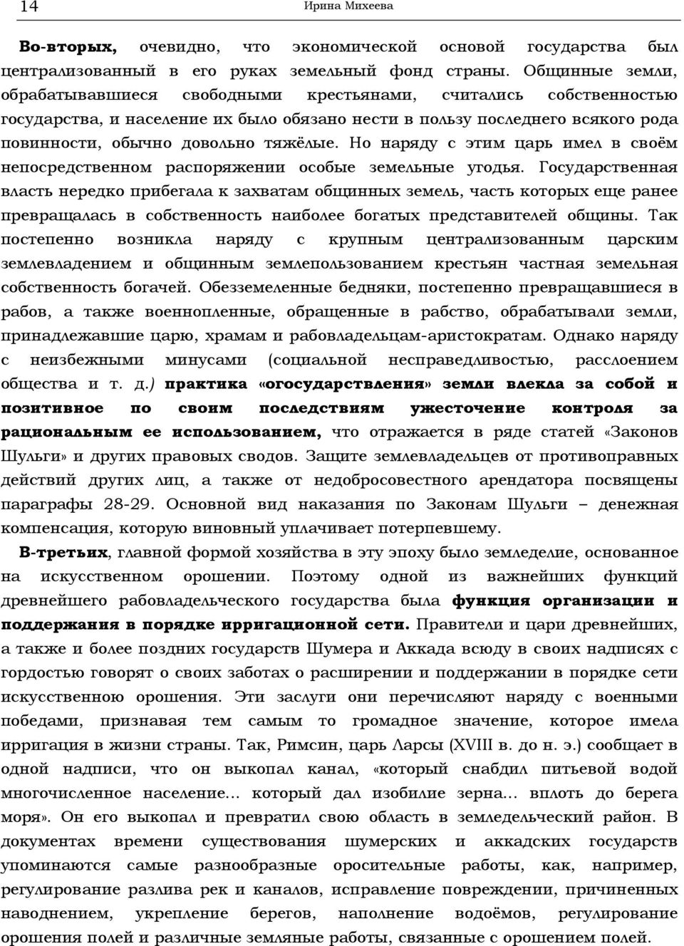 Но наряду с этим царь имел в своём непосредственном распоряжении особые земельные угодья.