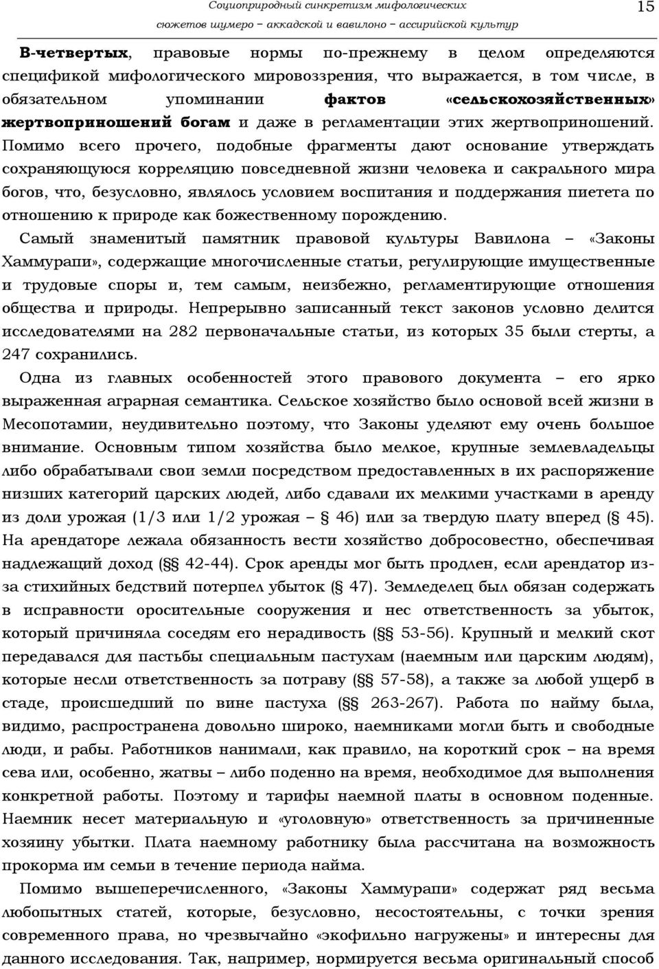 Помимо всего прочего, подобные фрагменты дают основание утверждать сохраняющуюся корреляцию повседневной жизни человека и сакрального мира богов, что, безусловно, являлось условием воспитания и