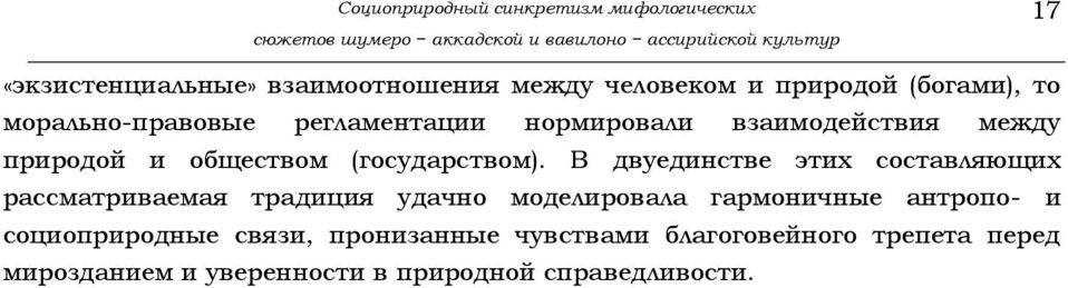 природой и обществом (государством).