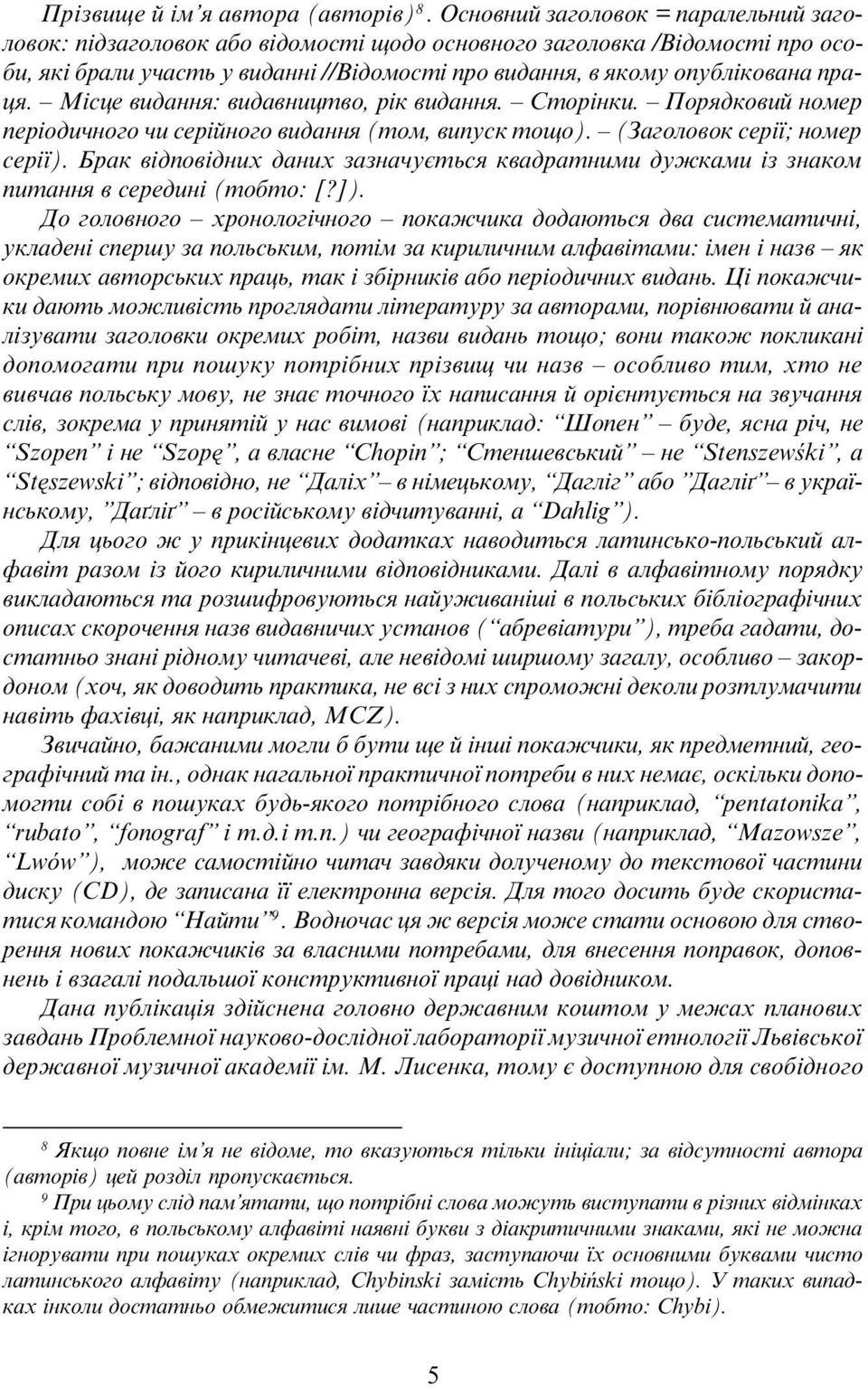 Ì³ñöå âèäàííÿ: âèäàâíèöòâî, ð³ê âèäàííÿ. Ñòîð³íêè. Ï îðÿäêîâèé íîìåð ïåð³îäè íîãî è ñåð³éíîãî âèäàííÿ (òîì, âèïóñê òîùî). (Çàã îëîâîê ñåð³ ; íîìåð ñåð³ ).