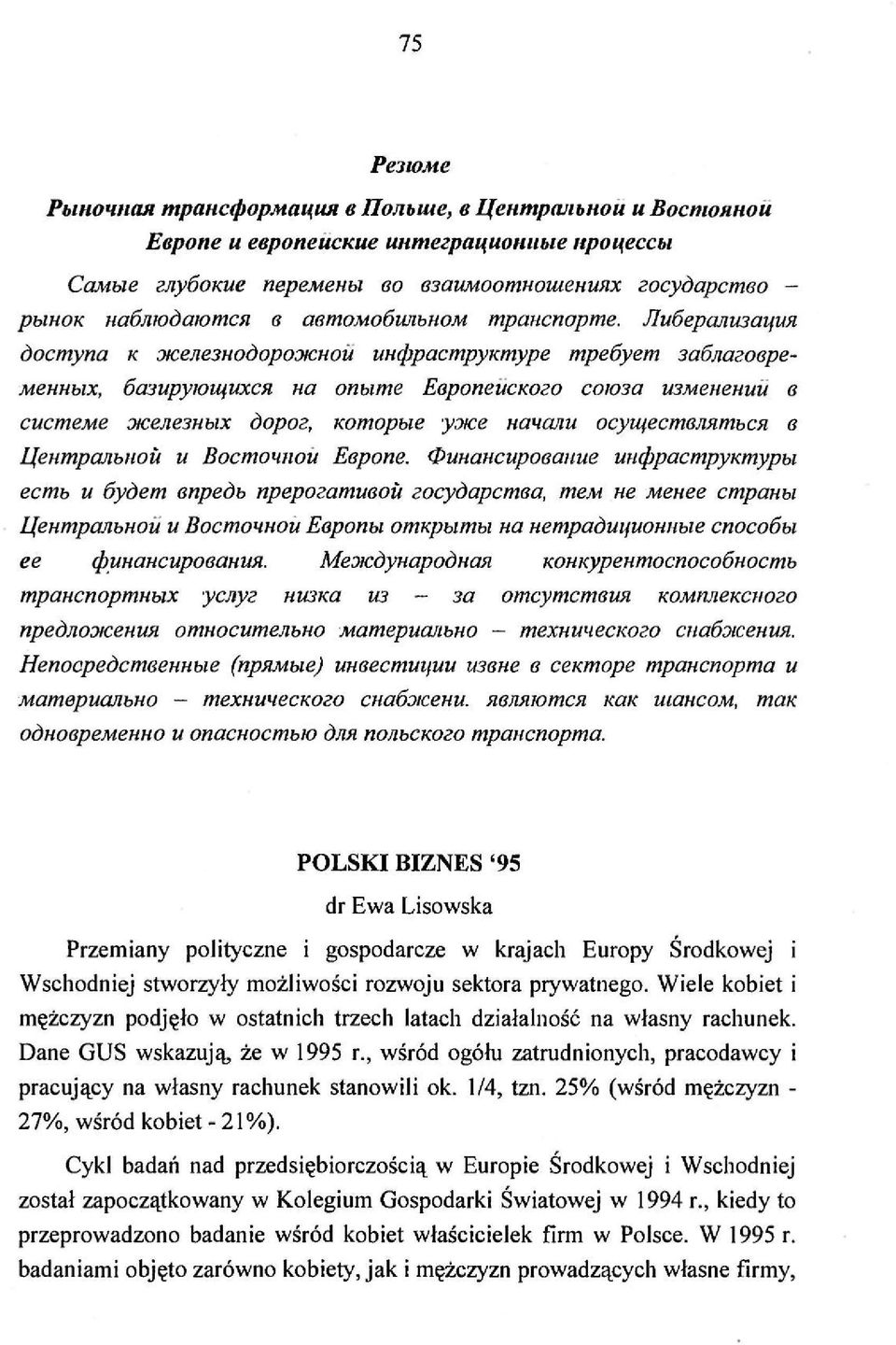 Либерализация доступа к железнодорожной инфраструктуре требует заблаговременных, базирующихся на опыте Европейского союза изменении в системе железных дорог, которые уже начали осуществляться в