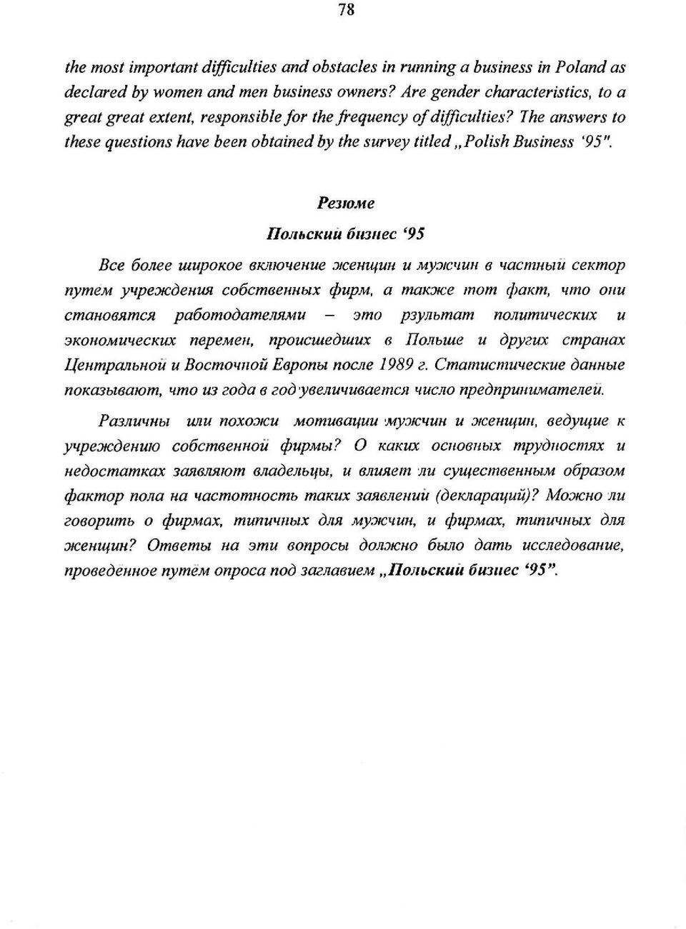 Резюме Польскии бизнес '95 Все более широкое включение женщин и мужчин в частный сектор путем учреждения собственных фирм, а также тот факт, что они становятся работодателями - это рзулътат