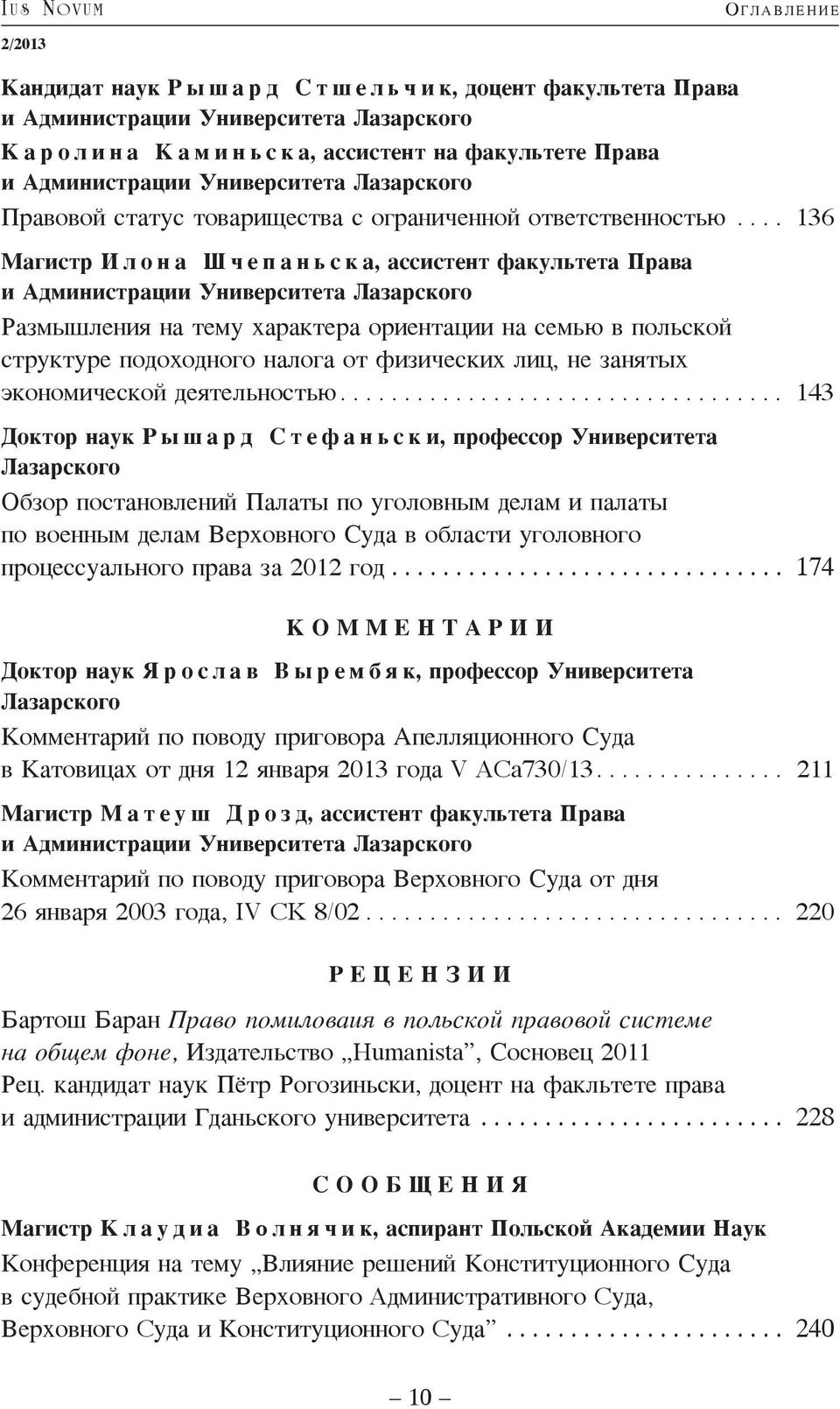 ... 136 Магистр Илона Шчепаньска, ассистент факультета Права и Администрации Университета Лазарского Размышления на тему характера ориентации на семью в польской структуре подоходного налога от