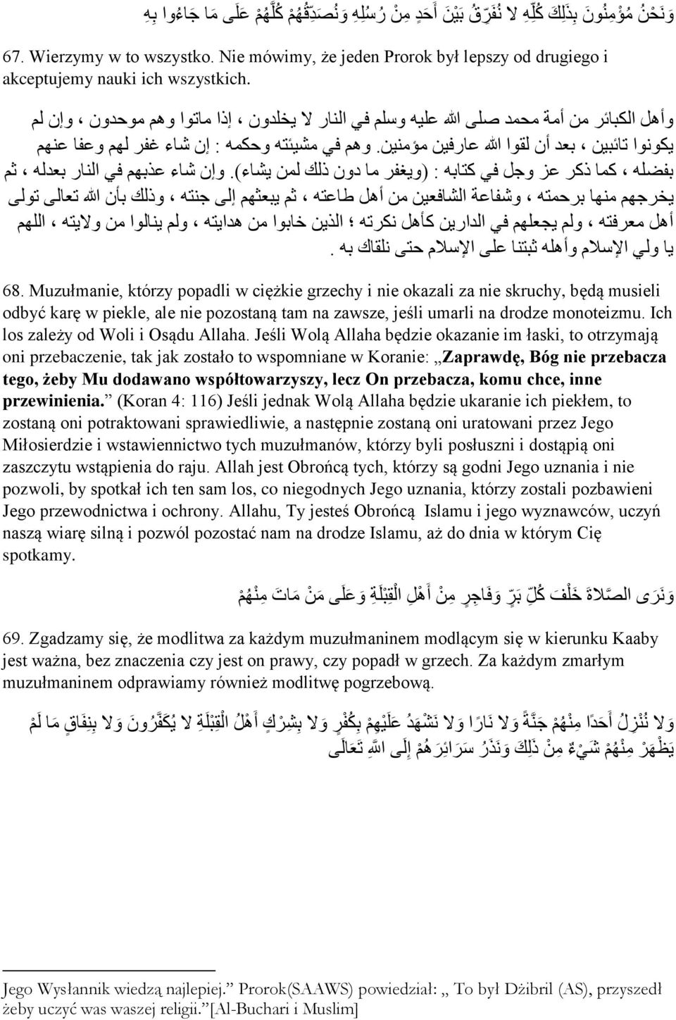 وأهل الكبائر من أمة محمد صلى هللا عليه وسلم في النار ال يخلدون إذا ماتوا وهم موحدون وإن لم يكونوا تائبين بعد أن لقوا هللا عارفين مؤمنين.