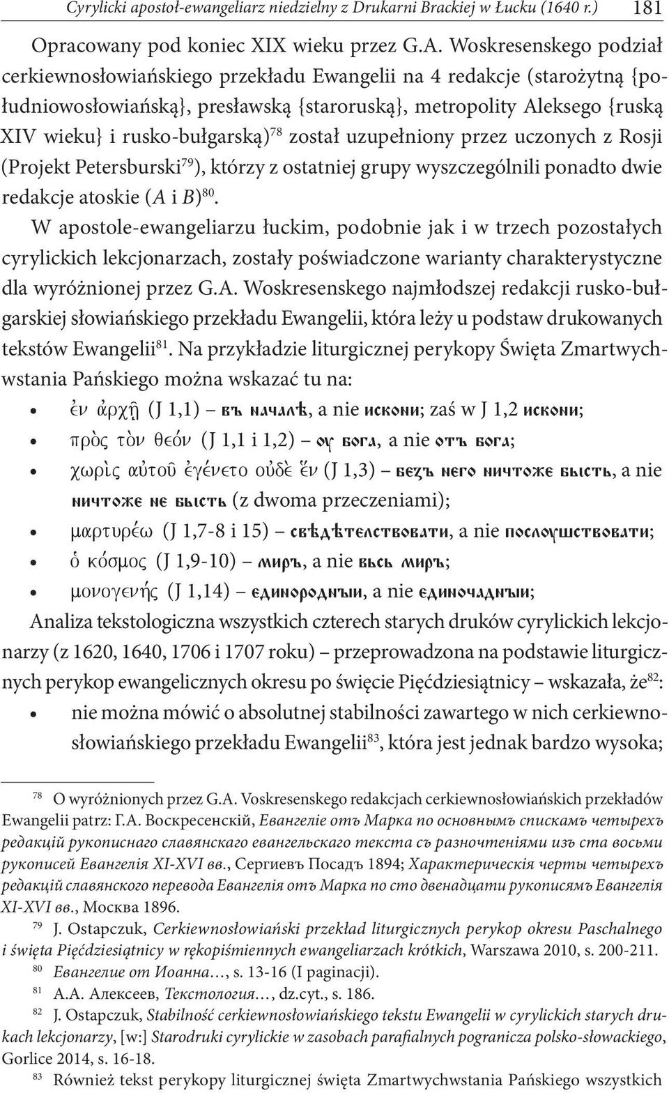 78 został uzupełniony przez uczonych z Rosji (Projekt Petersburski 79 ), którzy z ostatniej grupy wyszczególnili ponadto dwie redakcje atoskie (A i B) 80.