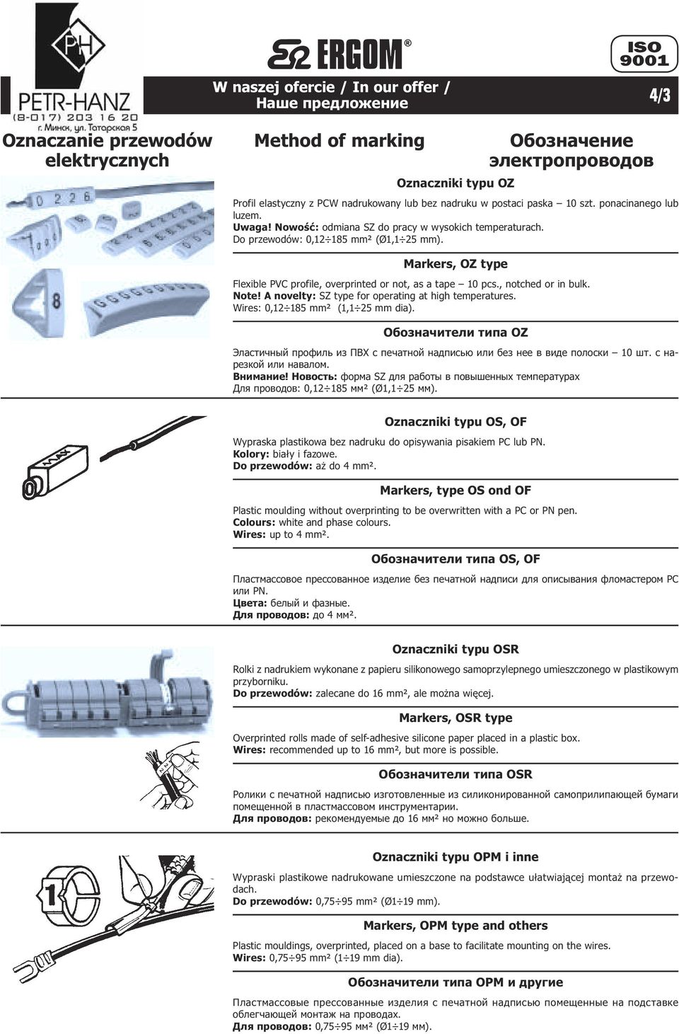 Markers, OZ type Flexible PVC profile, overprinted or not, as a tape 10 pcs., notched or in bulk. Note! novelty: SZ type for operating at high temperatures. Wires: 0, 5 mm² (1,1 25 mm dia).