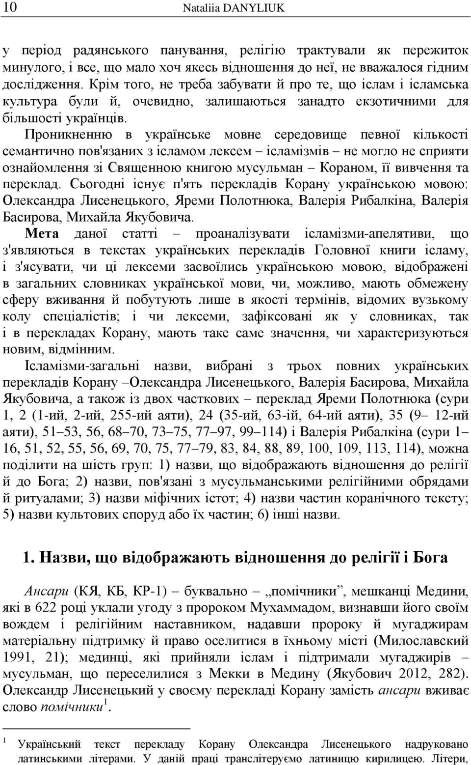 Проникненню в українське мовне середовище певної кількості семантично пов'язаних з ісламом лексем ісламізмів не могло не сприяти ознайомлення зі Священною книгою мусульман Кораном, її вивчення та