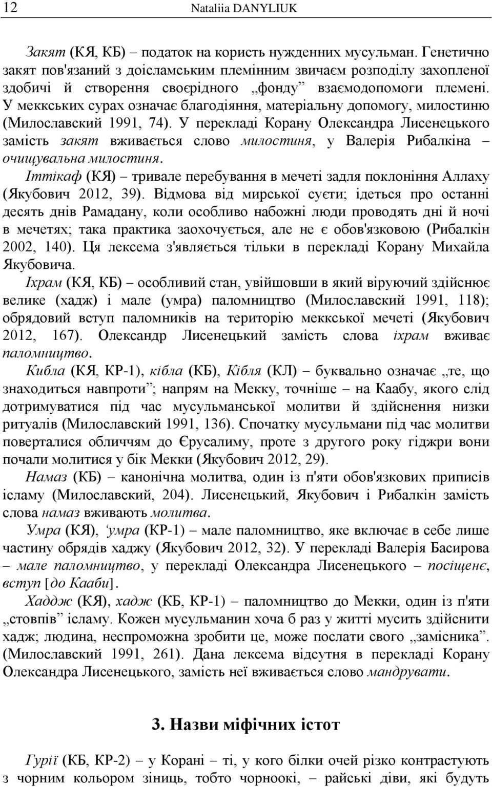 У меккських сурах означає благодіяння, матеріальну допомогу, милостиню (Милославский 1991, 74).