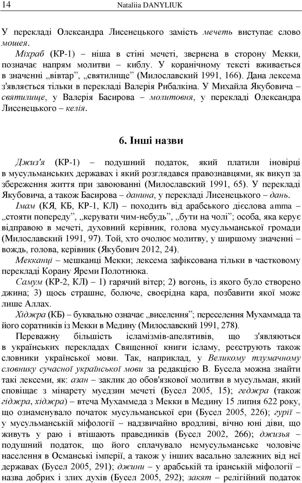 У Михайла Якубовича святилище, у Валерія Басирова молитовня, у перекладі Олександра Лисенецького келія. 6.