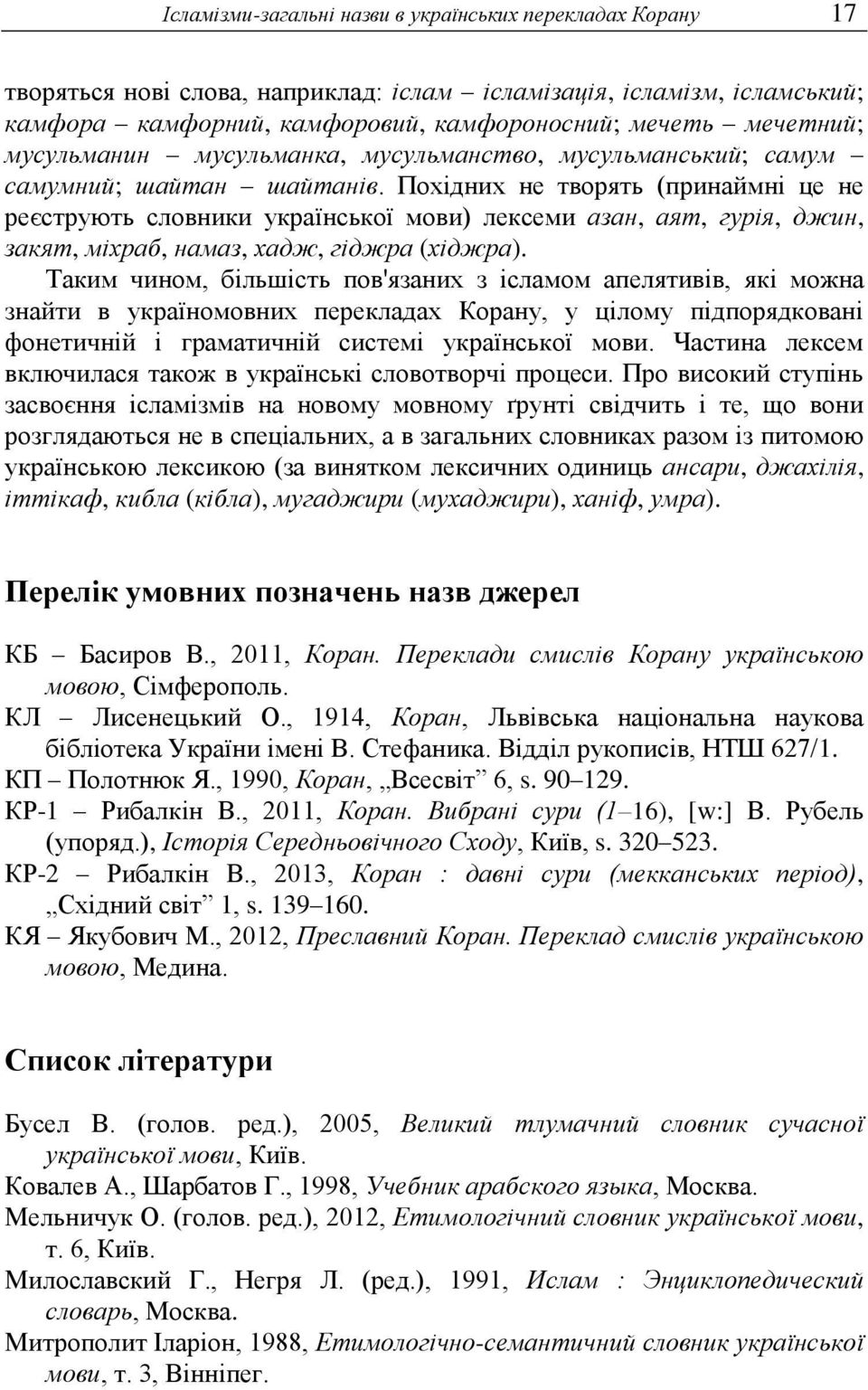 Похідних не творять (принаймні це не реєструють словники української мови) лексеми азан, аят, гурія, джин, закят, міхраб, намаз, хадж, гіджра (хіджра).