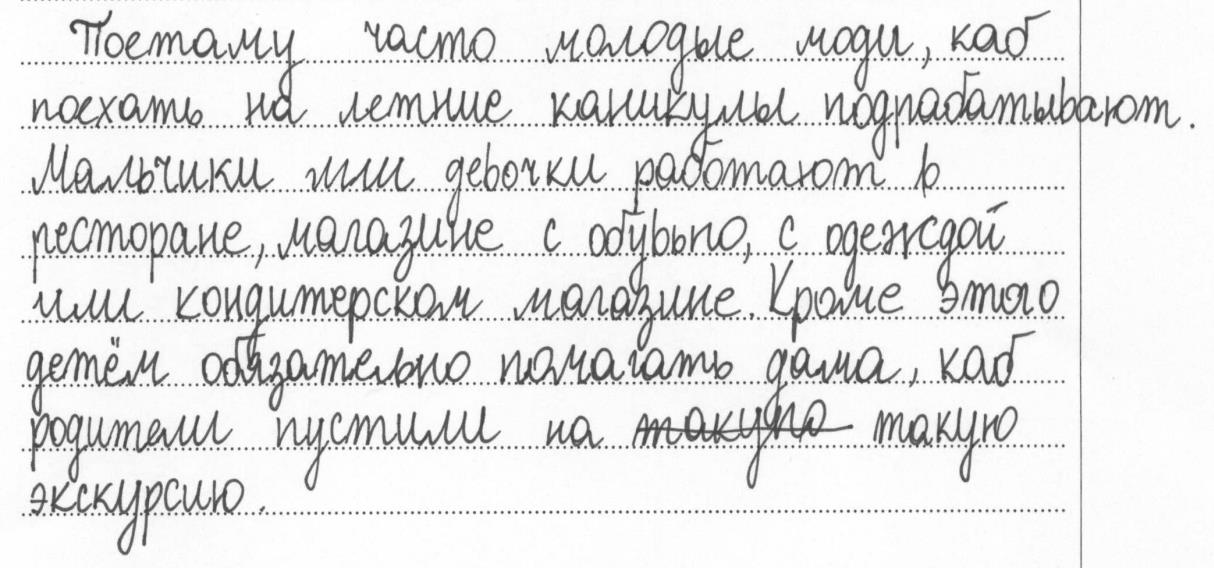 22 Sprawozdanie z egzaminu maturalnego 215 Wśród prac tegorocznych maturzystów były też i takie prace, w których występowały fragmenty zupełnie nie na temat. Przykład 5.