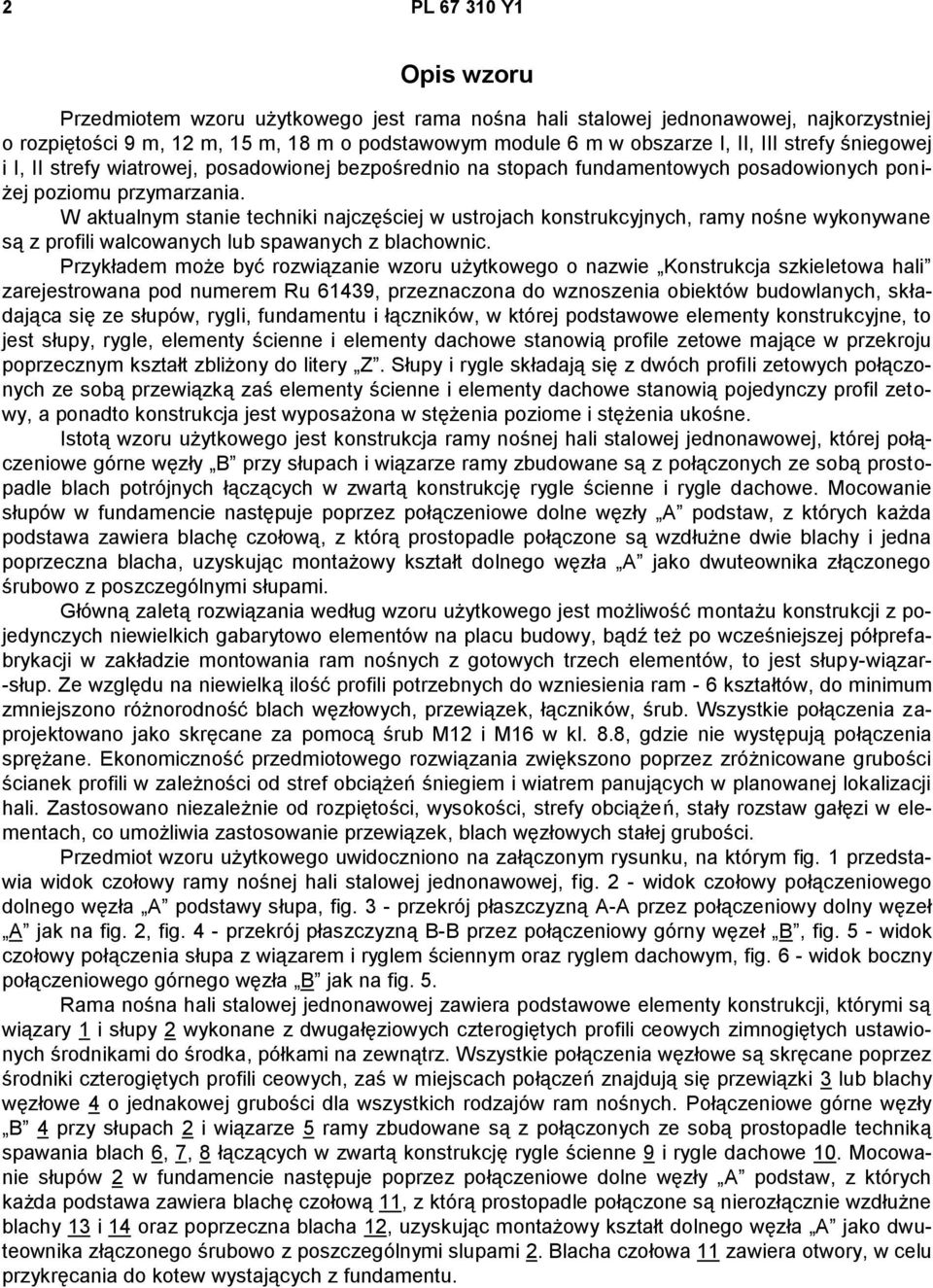 W aktualnym stanie techniki najczęściej w ustrojach konstrukcyjnych, ramy nośne wykonywane są z profili walcowanych lub spawanych z blachownic.