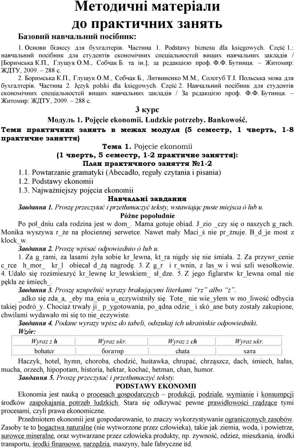 2. Боримська К.П., Глущук О.М., Собчак Б., Литвиненко М.М., Сологуб Т.І. Польська мова для бухгалтерів. Частина 2. Język polski dla księgowych. Część 2.