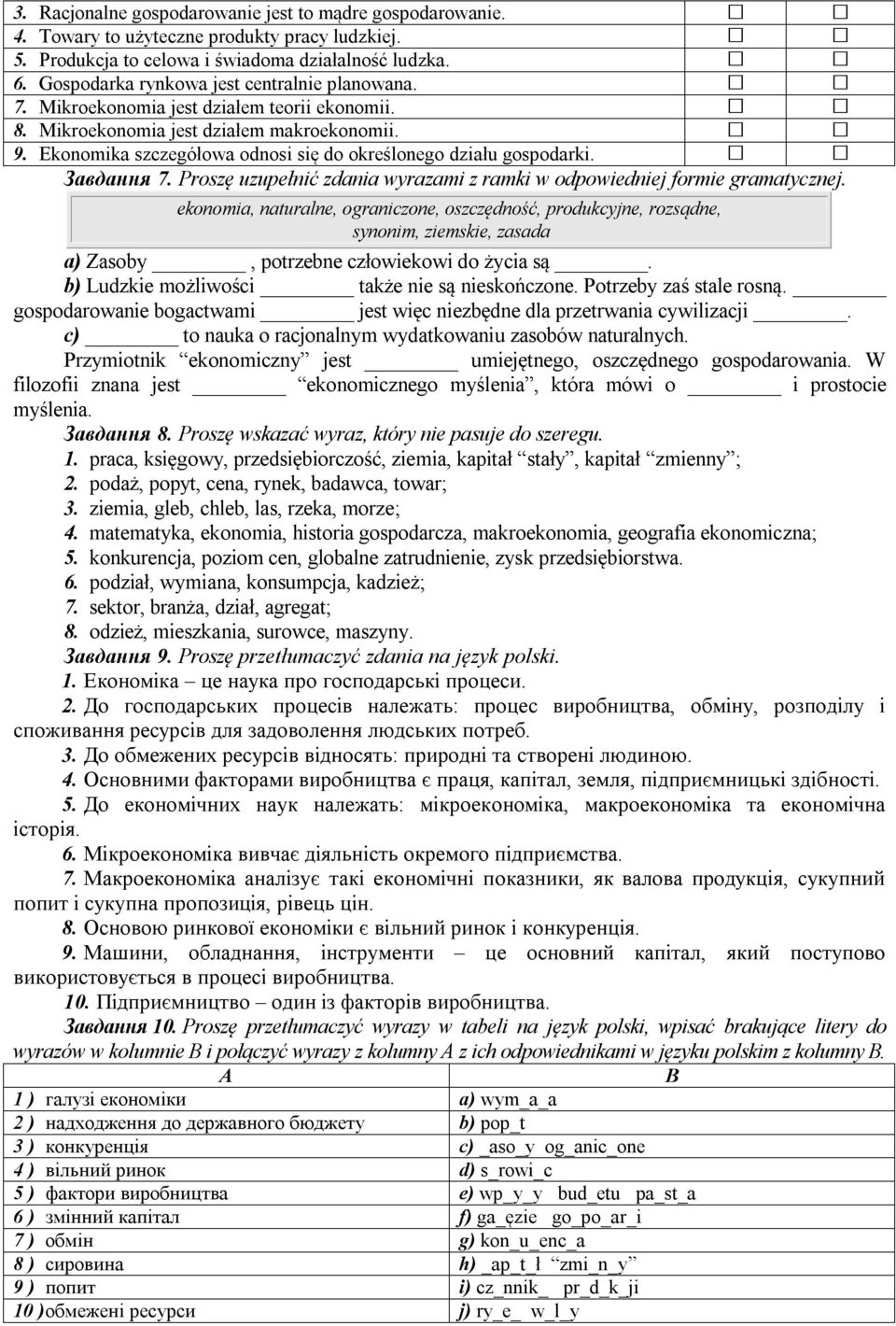 Ekonomika szczegółowa odnosi się do określonego działu gospodarki. Завдання 7. Proszę uzupełnić zdania wyrazami z ramki w odpowiedniej formie gramatycznej.