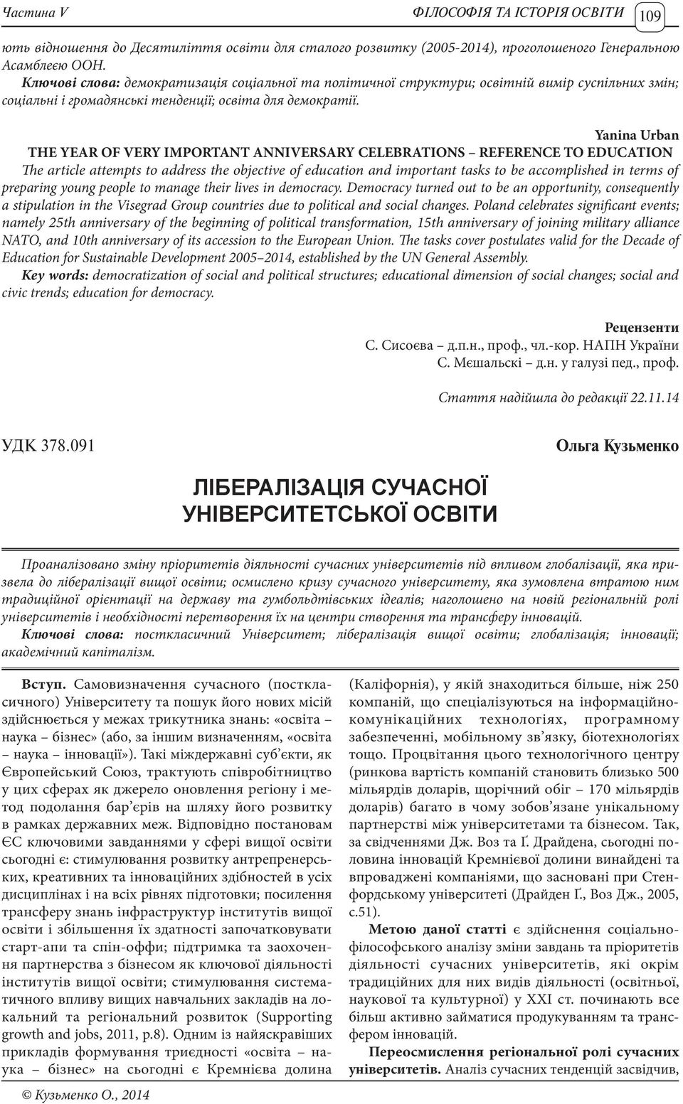 Yanina Urban THE YEAR OF VERY IMPORTANT ANNIVERSARY CELEBRATIONS REFERENCE TO EDUCATION The article attempts to address the objective of education and important tasks to be accomplished in terms of