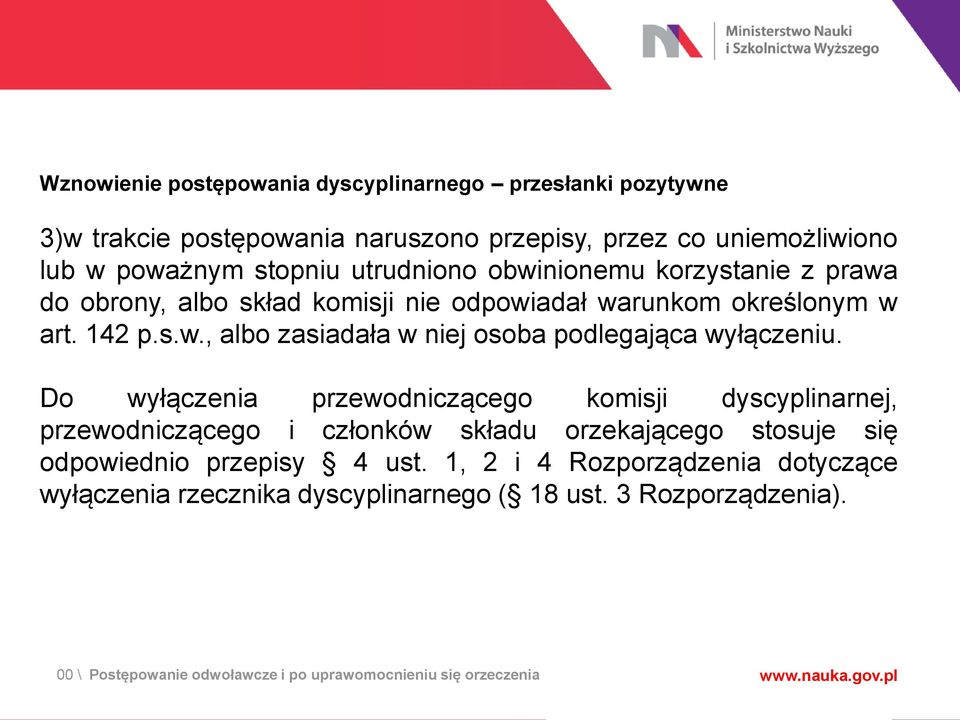 Do wyłączenia przewodniczącego komisji dyscyplinarnej, przewodniczącego i członków składu orzekającego stosuje się odpowiednio przepisy 4 ust.