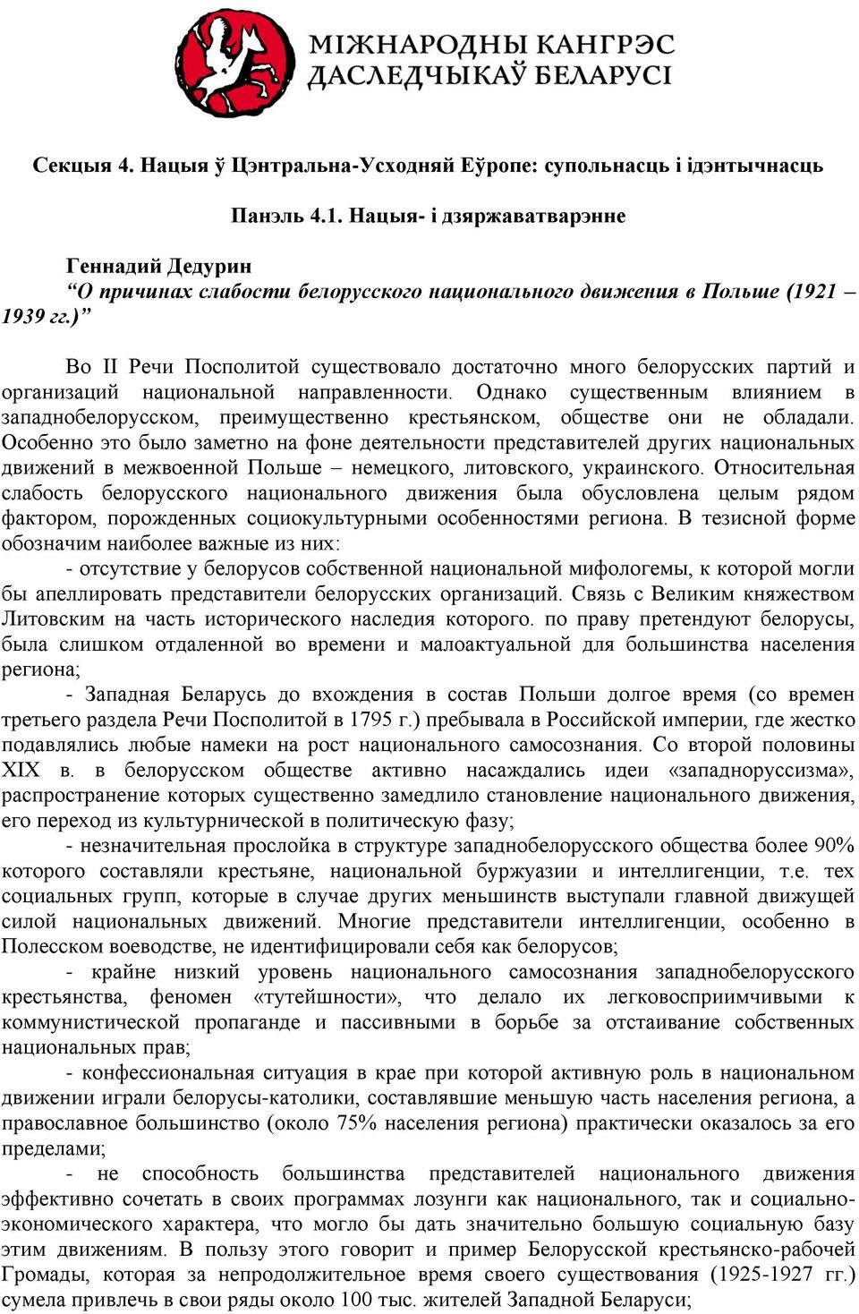 ) Во II Речи Посполитой существовало достаточно много белорусских партий и организаций национальной направленности.