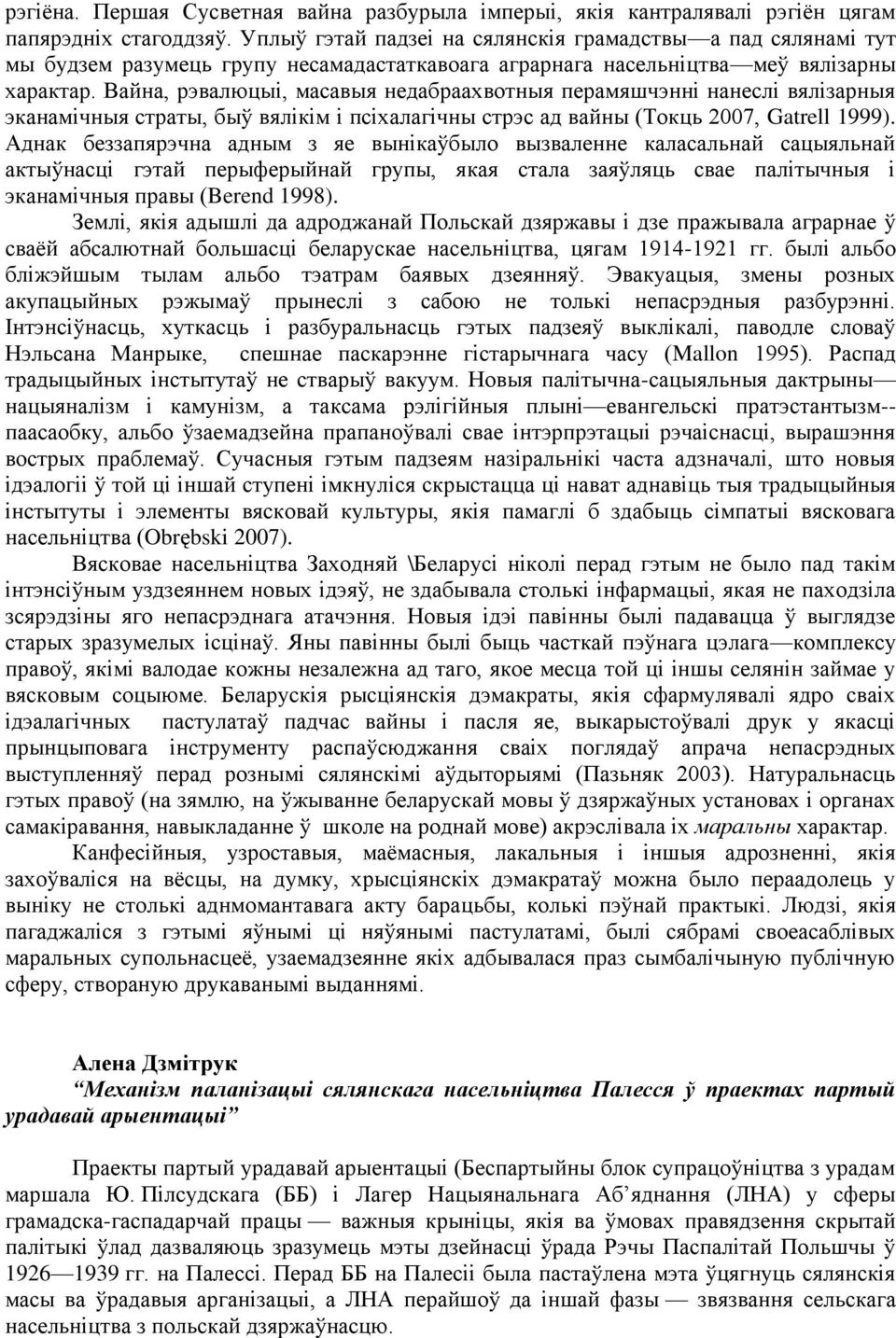 Вайна, рэвалюцыі, масавыя недабраахвотныя перамяшчэнні нанеслі вялізарныя эканамічныя страты, быў вялікім і псіхалагічны стрэс ад вайны (Токць 2007, Gatrell 1999).