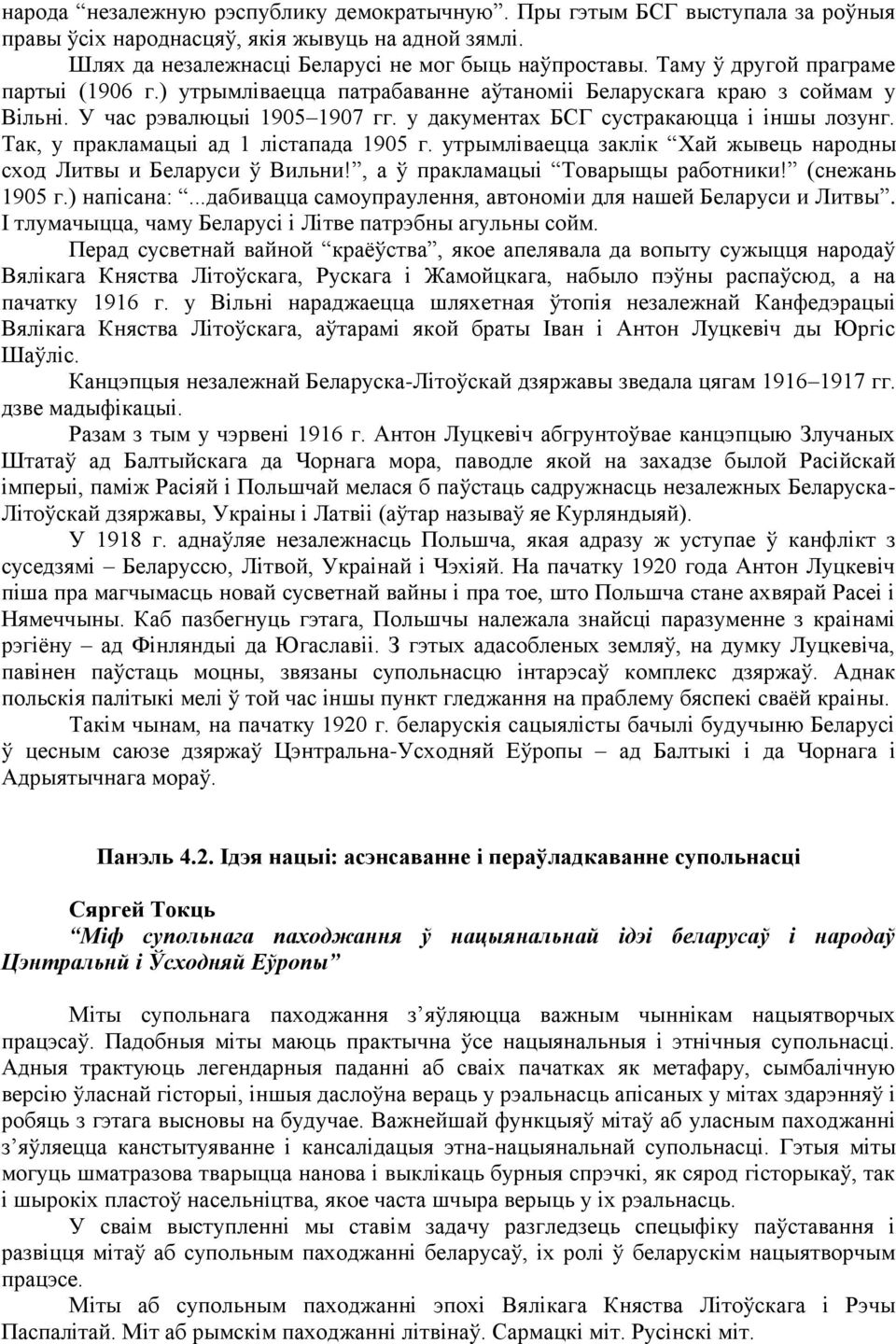 Так, у пракламацыі ад 1 лістапада 1905 г. утрымліваецца заклік Хай жывець народны сход Литвы и Беларуси ў Вильни!, а ў пракламацыі Товарыщы работники! (снежань 1905 г.) напісана:.