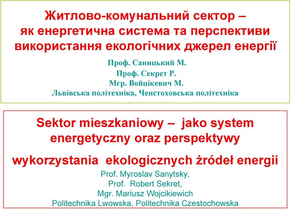 Львівська політехніка, Ченстоховська політехніка Sektor mieszkaniowy jako system energetyczny oraz