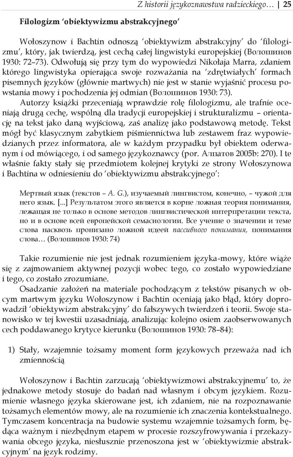 Odwołują się przy tym do wypowiedzi Nikołaja Marra, zdaniem którego lingwistyka opierająca swoje rozważania na zdrętwiałych formach pisemnych języków (głównie martwych) nie jest w stanie wyjaśnić