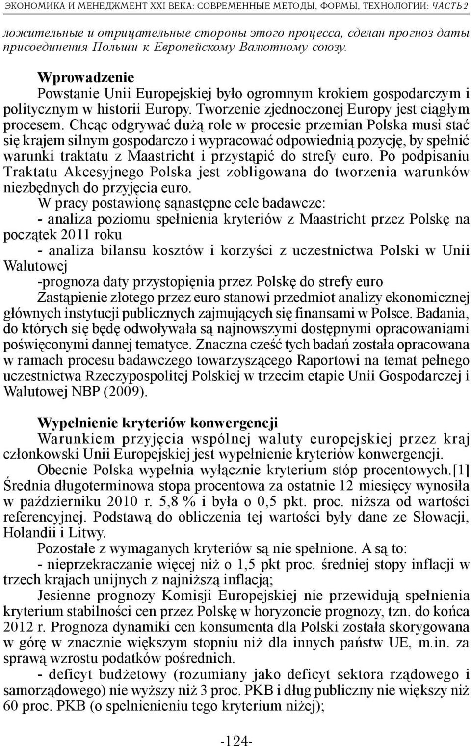 Chcąc odgrywać dużą role w procesie przemian Polska musi stać się krajem silnym gospodarczo i wypracować odpowiednią pozycję, by spełnić warunki traktatu z Maastricht i przystąpić do strefy euro.