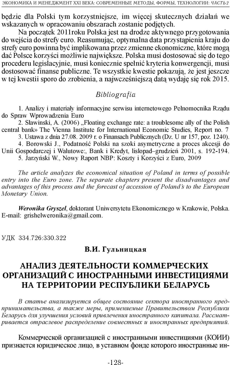 Reasumując, optymalna data przystąpienia kraju do strefy euro powinna być implikowana przez zmienne ekonomiczne, które mogą dać Polsce korzyści możliwie największe.