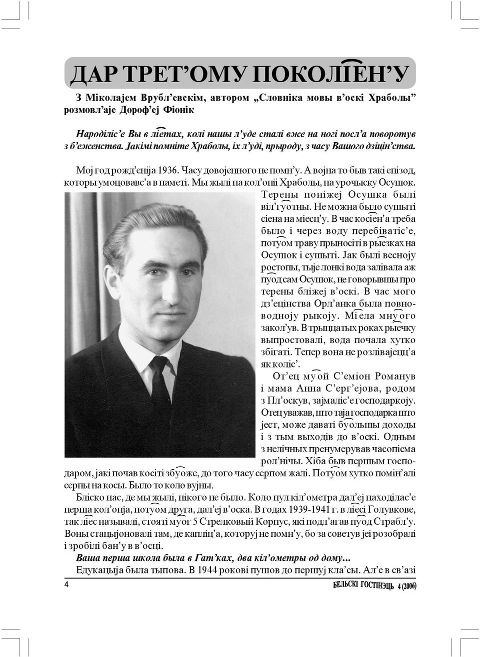 Мы жылi на кол онii Храболы, на урочыску Осушок. Терены понiжej Осушка былi вiл гуmотны. Не можна было сушытi сiена на мiесц у.