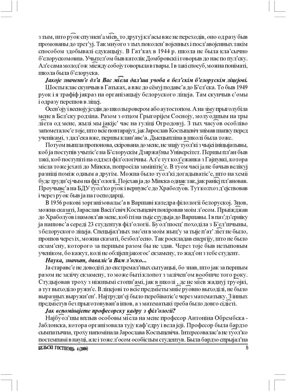 I в тaкi спосуб, можна понiматi, школа была б елоруска. Jакоjе значенн е дл а Вас мim Mела дал ша учоба в бел скiм б елорускiм лiцеjовi.