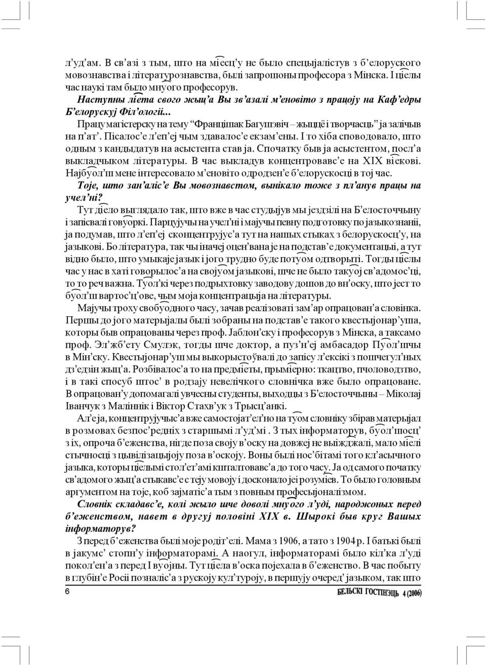 Пiсалос е л еп еj чым здавалос е екзам ены. I то хiба споводовало, што одным з кандыдатув на асыстента став jа. Спочатку быв jа асыстентом, посл а выкладчыком лiтературы.