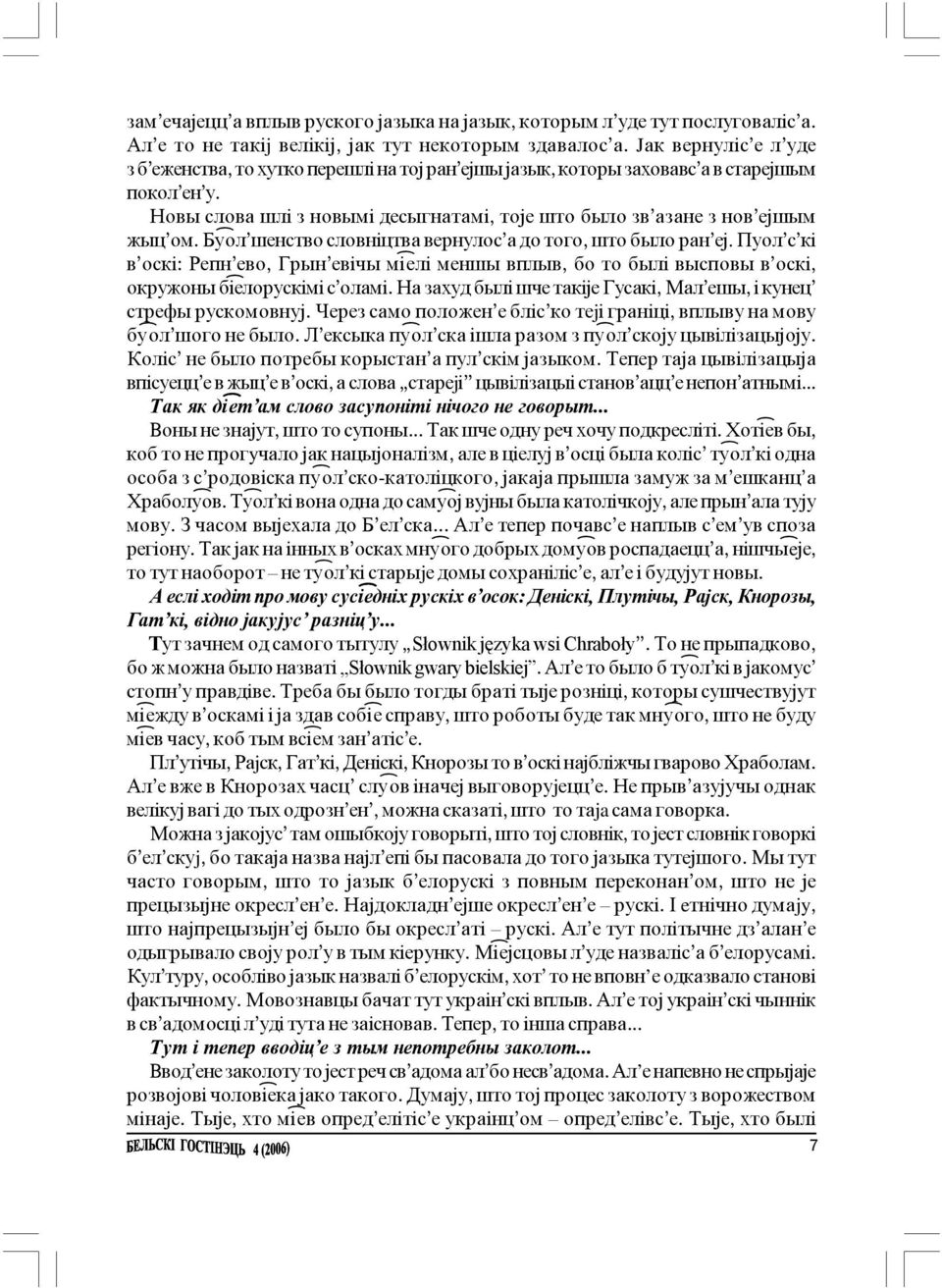 БуMол шенство словнiцтва вернулос а до того, што было ран еj. Пуол с кi в оскi: Репн ево, Грын евiчы мimелi меншы вплыв, бо то былi высповы в оскi, окружоны бimелорускiмi с оламi.