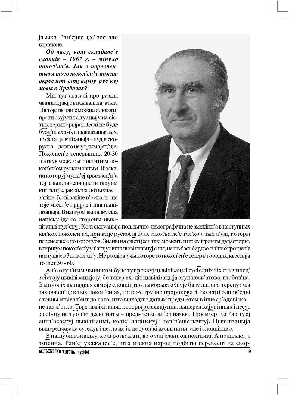 Jeслi не буде буmол шых зм ен цывiлiзацыjных, то сimета цывiлiзацыjа пудляскоруска довго не утрымаjец ц е. Поколiен е теперышнiх 20-30 л aткув може бытi остатнiм покол ен ом рускомовным.