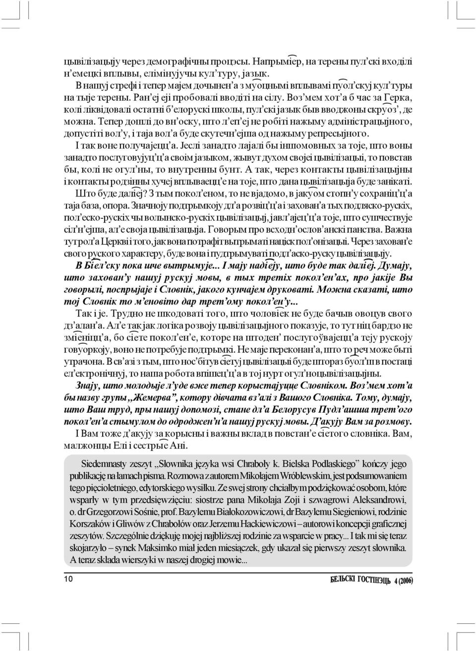 Воз мем хот а б час за Герка, колi лiквiдовалi остатнi б елорускi школы, пул скi jазык быв вводжоны скруmоз, де можна.