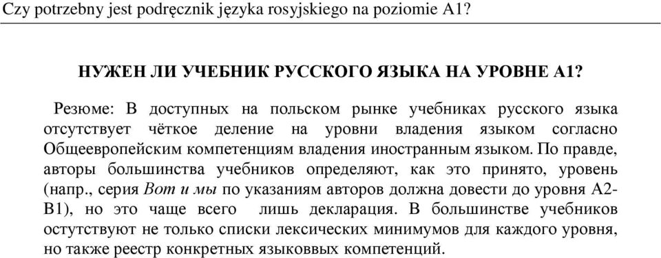 владения иностранным языком. По правде, авторы большинства учебников определяют, как это принято, уровень (напр.