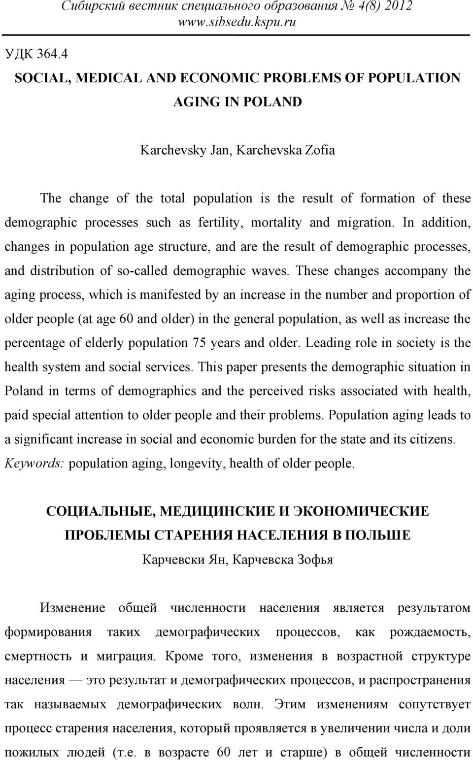 such as fertility, mortality and migration. In addition, changes in population age structure, and are the result of demographic processes, and distribution of so-called demographic waves.