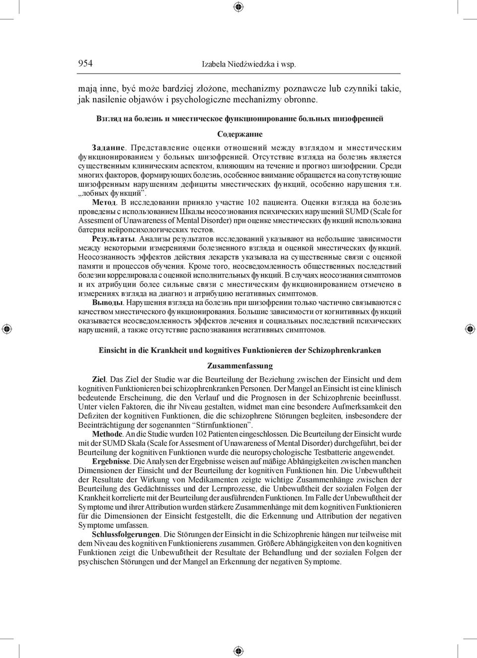 Отсутствие взгляда на болезнь является существенным клиническим аспектом, влияющим на течение и прогноз шизофрении.