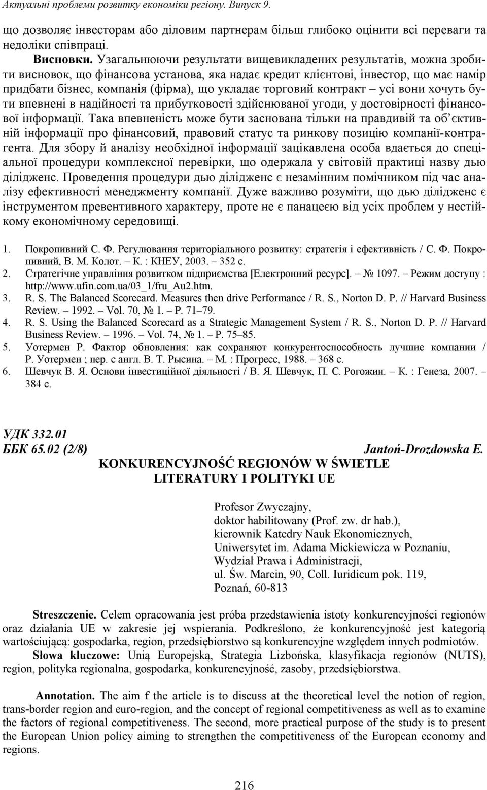 торговий контракт усі вони хочуть бути впевнені в надійності та прибутковості здійснюваної угоди, у достовірності фінансової інформації.