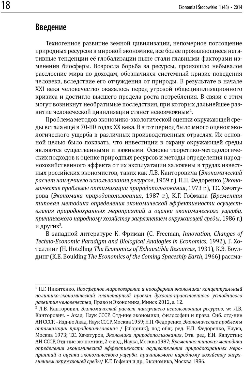 Возросла борьба за ресурсы, произошло небывалое расслоение мира по доходам, обозначился системный кризис поведения человека, вследствие его отчуждения от природы.