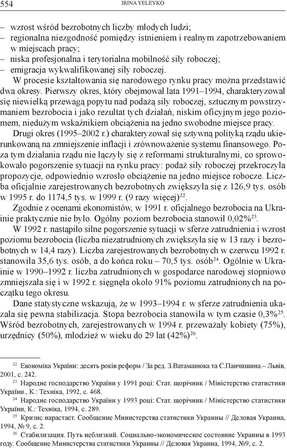 Pierwszy okres, który obejmował lata 1991 1994, charakteryzował się niewielką przewagą popytu nad podażą siły roboczej, sztucznym powstrzymaniem bezrobocia i jako rezultat tych działań, niskim