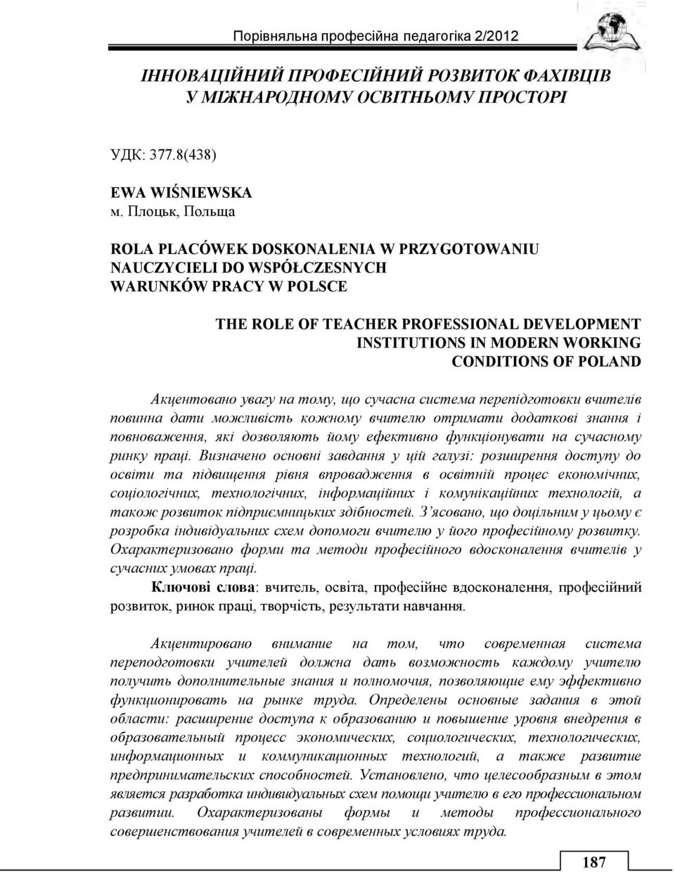 OF POLAND Акцентовано увагу на тому, що сучасна система перепідготовки вчителів повинна дати можливість кожному вчителю отримати додаткові знання і повноваження, які дозволяють йому ефективно