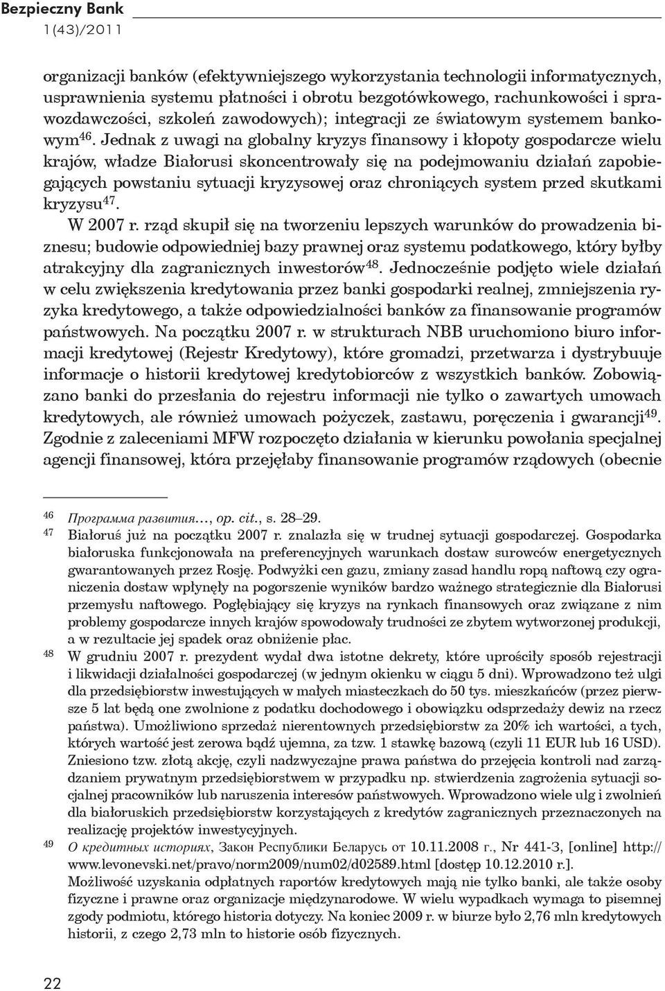 Jednak z uwagi na globalny kryzys finansowy i kłopoty gospodarcze wielu krajów, władze Białorusi skoncentrowały się na podejmowaniu działań zapobiegających powstaniu sytuacji kryzysowej oraz