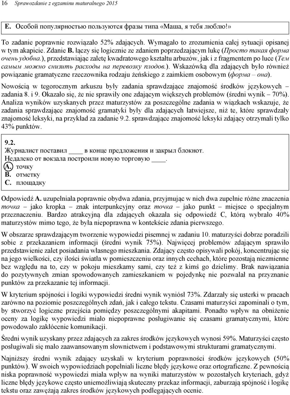 ), przedstawiając zaletę kwadratowego kształtu arbuzów, jak i z fragmentem po luce (Тем самым можно снизить расходы на перевозку плодов.). Wskazówką dla zdających było również powiązanie gramatyczne rzeczownika rodzaju żeńskiego z zaimkiem osobowym (форма она).