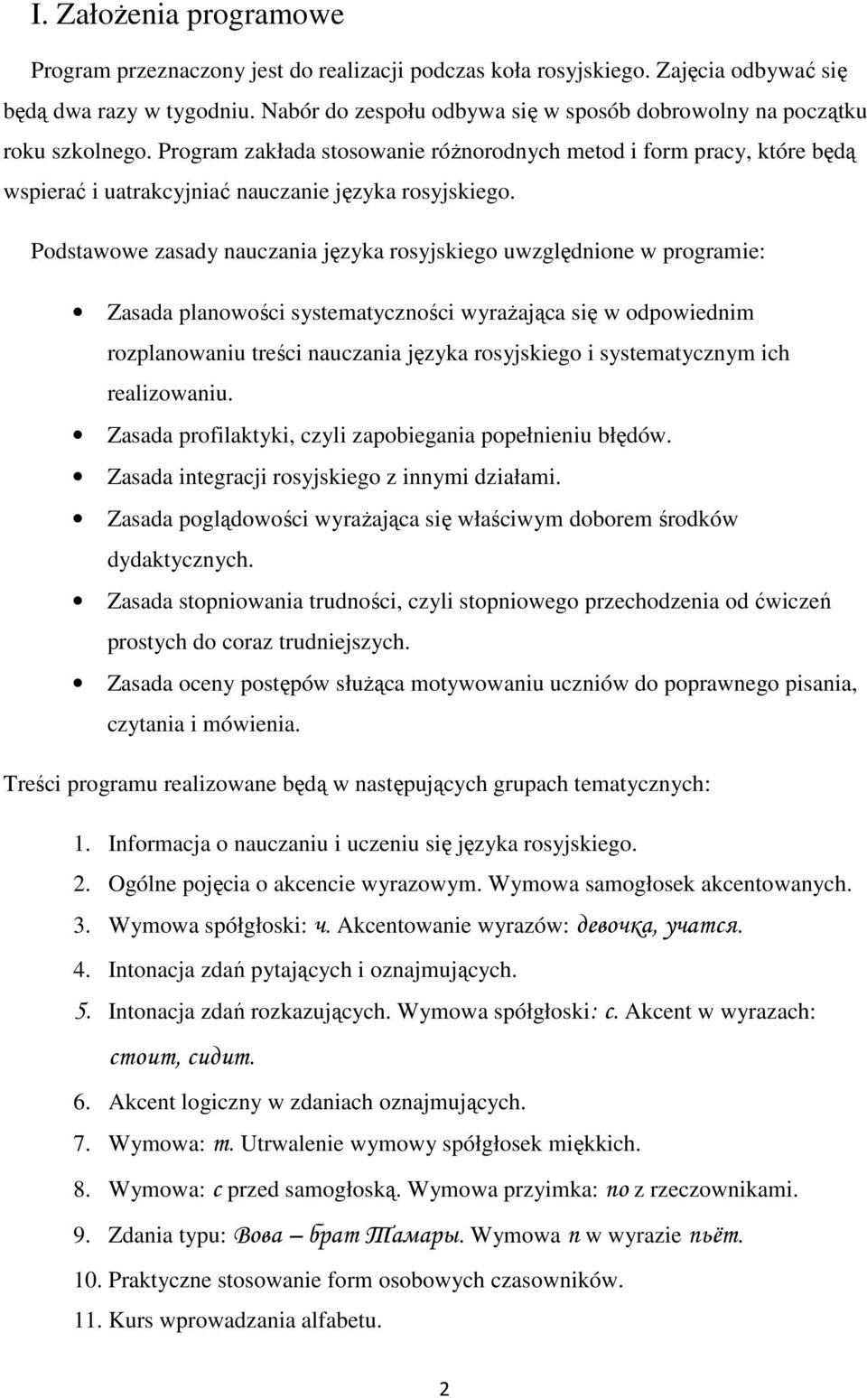 Program zakłada stosowanie róŝnorodnych metod i form pracy, które będą wspierać i uatrakcyjniać nauczanie języka rosyjskiego.