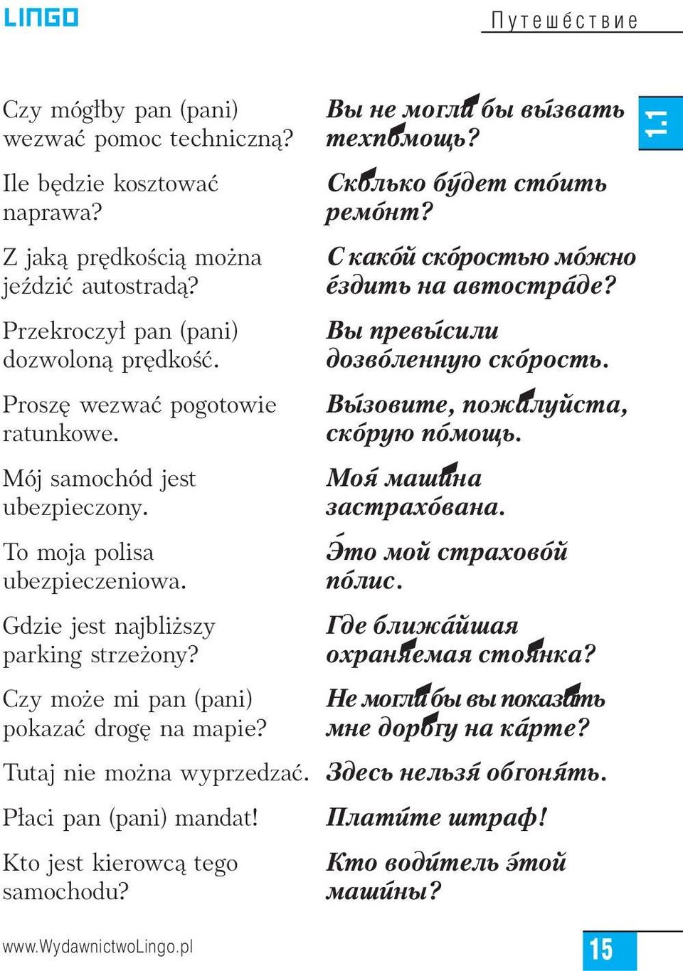 Prosz wezwaç pogotowie Вы+зовите, пожа+луйста, ratunkowe. ско+рую по+мощь. Mój samochód jest Моя+ маши+на ubezpieczony. застрахо+вана. To moja polisa Э то мой страхово+й ubezpieczeniowa. по+лис.