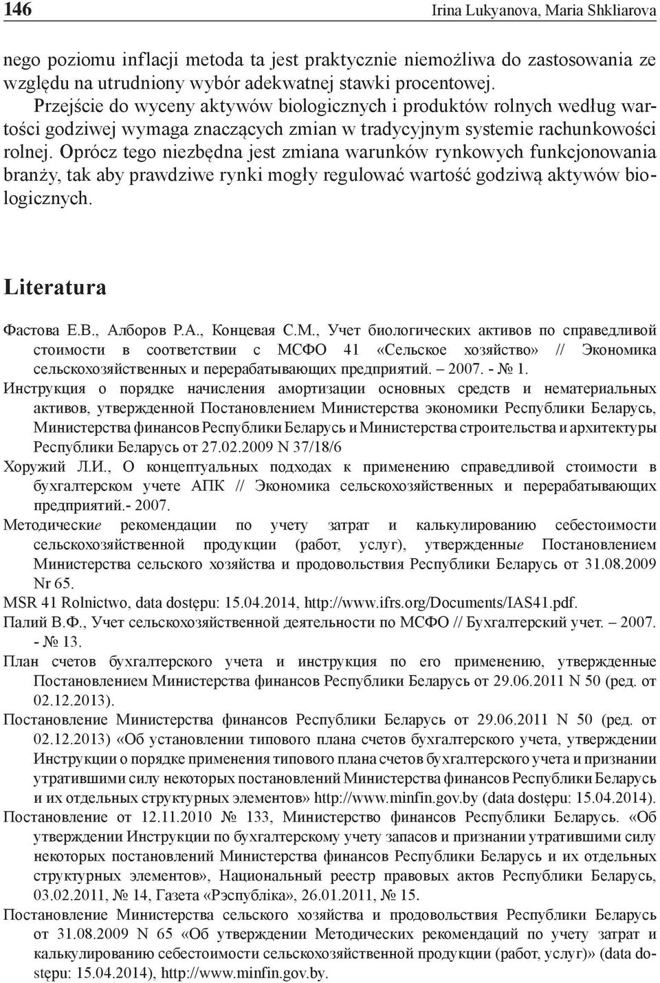 Oprócz tego niezbędna jest zmiana warunków rynkowych funkcjonowania branży, tak aby prawdziwe rynki mogły regulować wartość godziwą aktywów biologicznych. Literatura Фастова Е.В., Алборов Р.А., Концевая С.