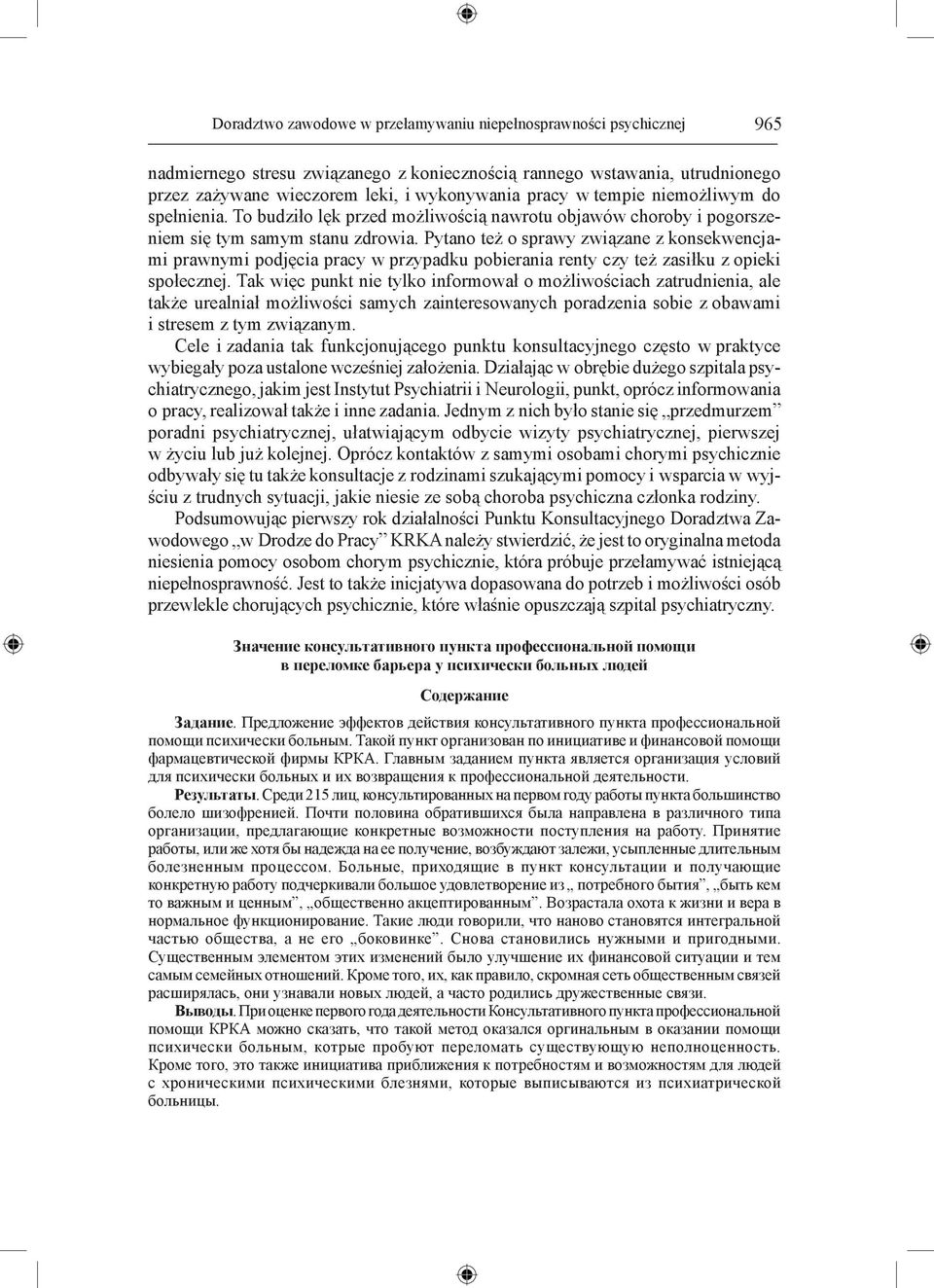 Pytano też o sprawy związane z konsekwencjami prawnymi podjęcia pracy w przypadku pobierania renty czy też zasiłku z opieki społecznej.