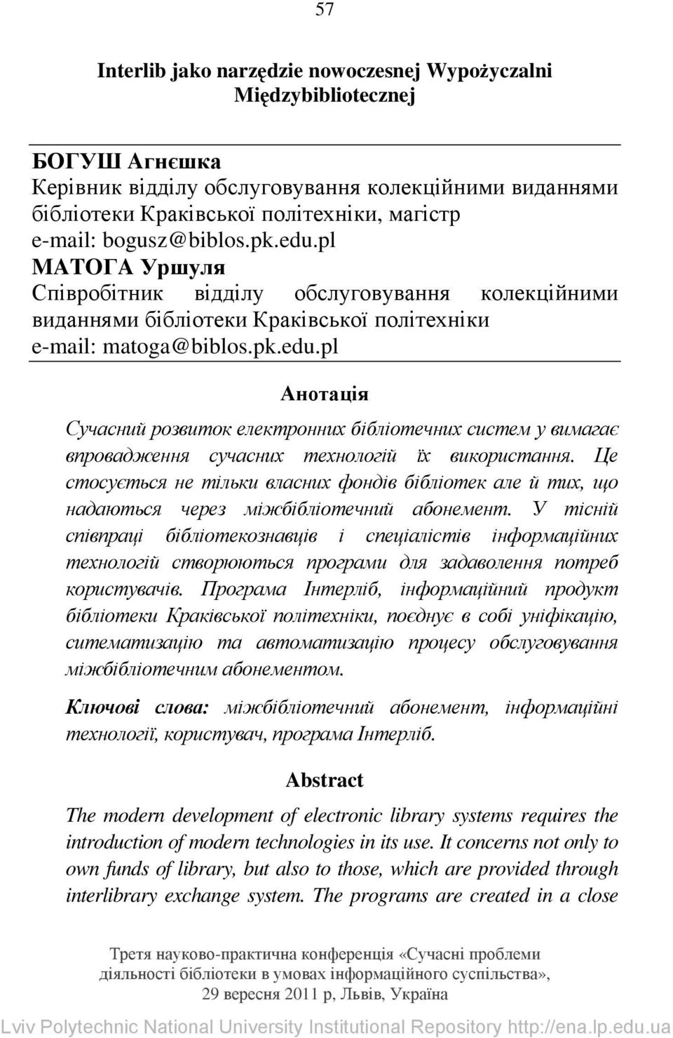 Це стосується не тільки власних фондів бібліотек але й тих, що надаються через міжбібліотечний абонемент.